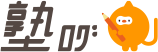 塾ログ（ジュクログ）