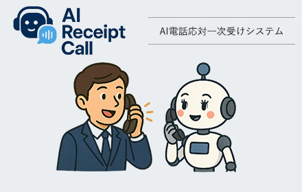 AI Receipt Call